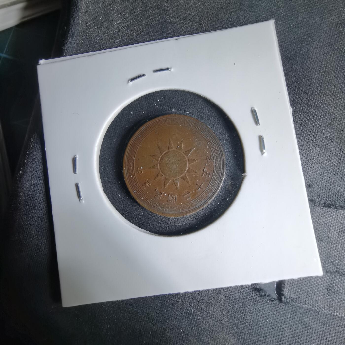 沼泽如烟--第1033场 民国二十五年半分