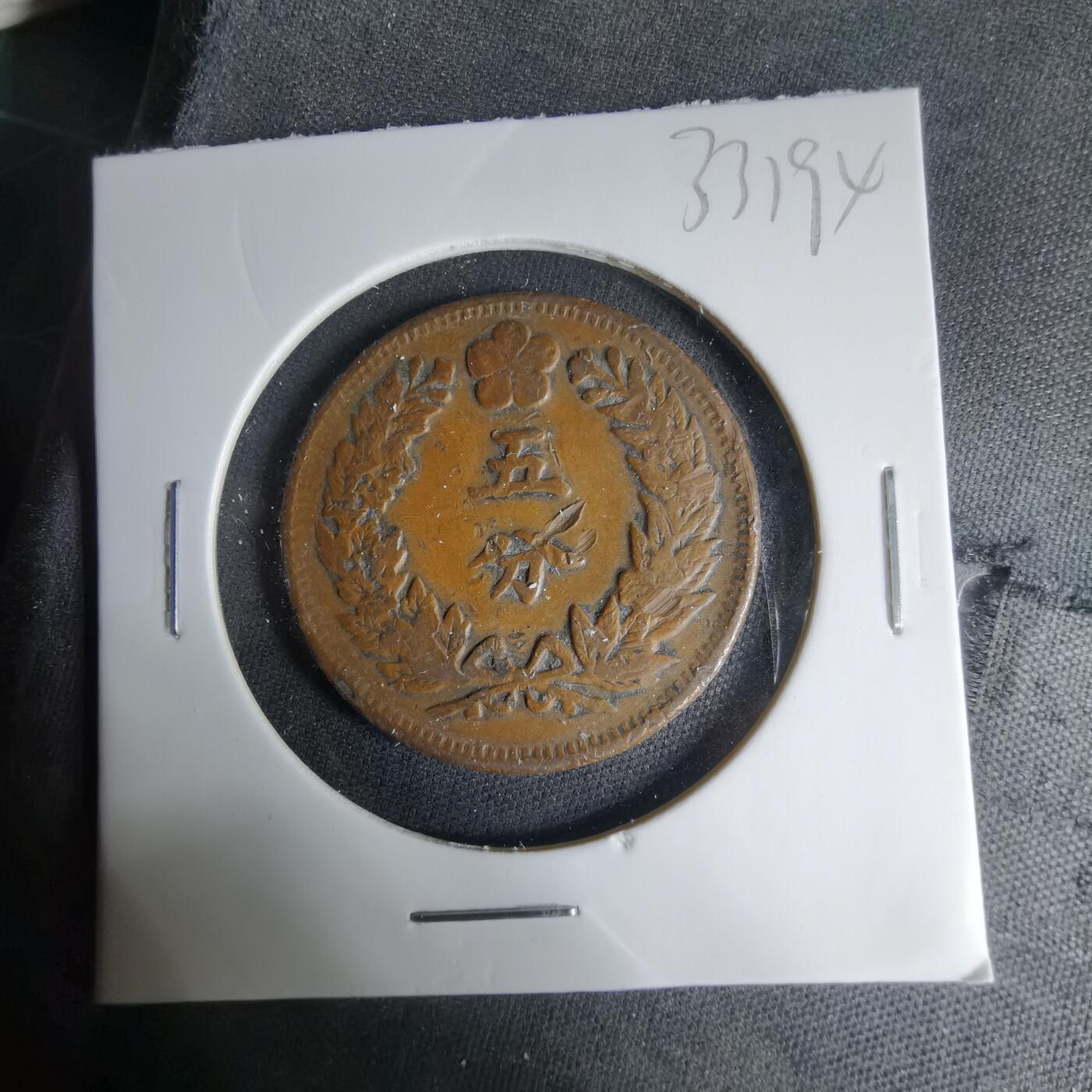 沼泽如烟--第1033场 大韩光武二年五分