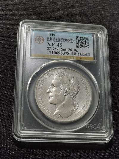 天下钱庄专场欢迎参拍 - 比利时利奥波德一世桂冠版银币