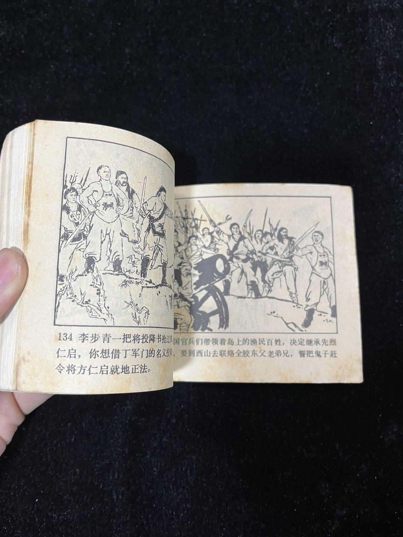 【麦稀奇首场】连环画拍卖 甲午海战