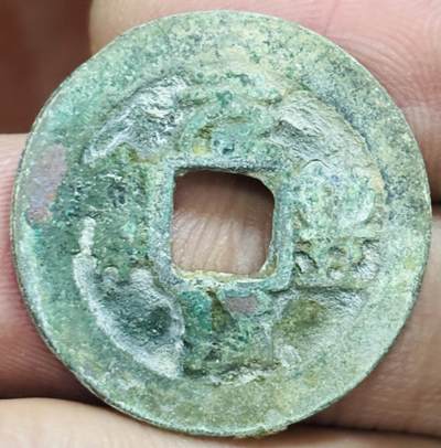 文馨钱币收藏第 297 场，银币，古钱币，铜元场，长期接代拍业务 - 元丰通宝 阔缘 篆书 直径 24.8×1.6mm