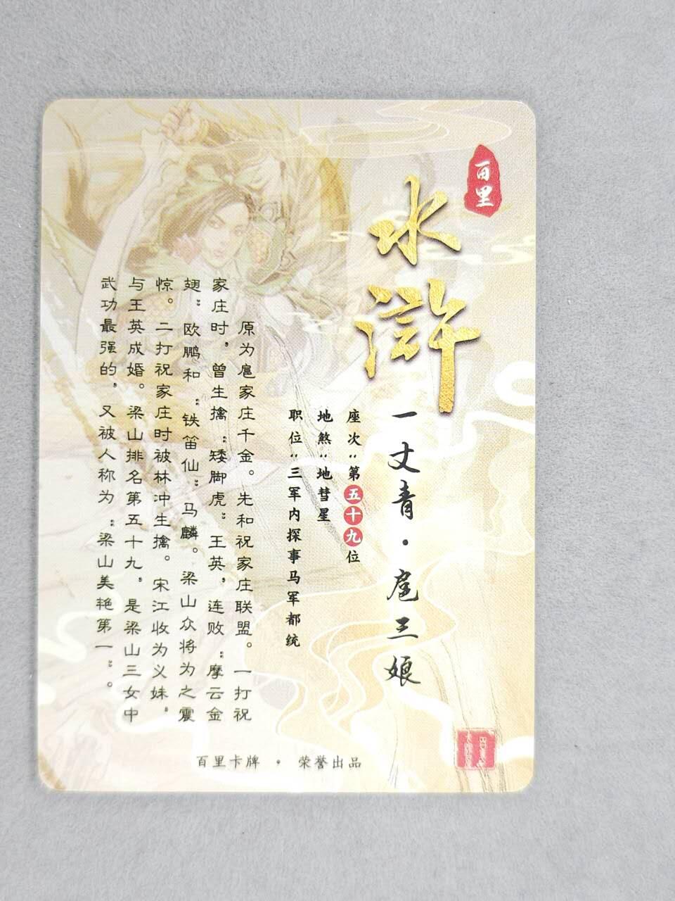 龙虎卡牌-七九场（满200元包邮，无佣金，每周六结拍，欢迎送拍） 光刻卡 百里卡牌 夏伟义 - 盘龙三娘