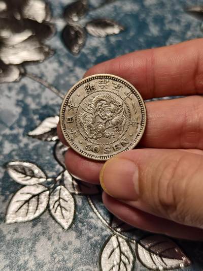 抚柳草堂-第二十六期章牌钱币  奖章勋章 满百包邮 放漏专场 1898日本龙五十钱银币  重13.4g难得美品细节好压力足 龙鳞全
