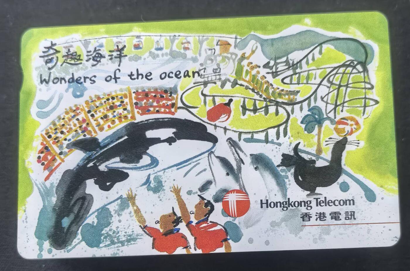中国集卡电话磁卡专场拍卖(五十五) 香港电话卡奇趣海洋50枚新卡