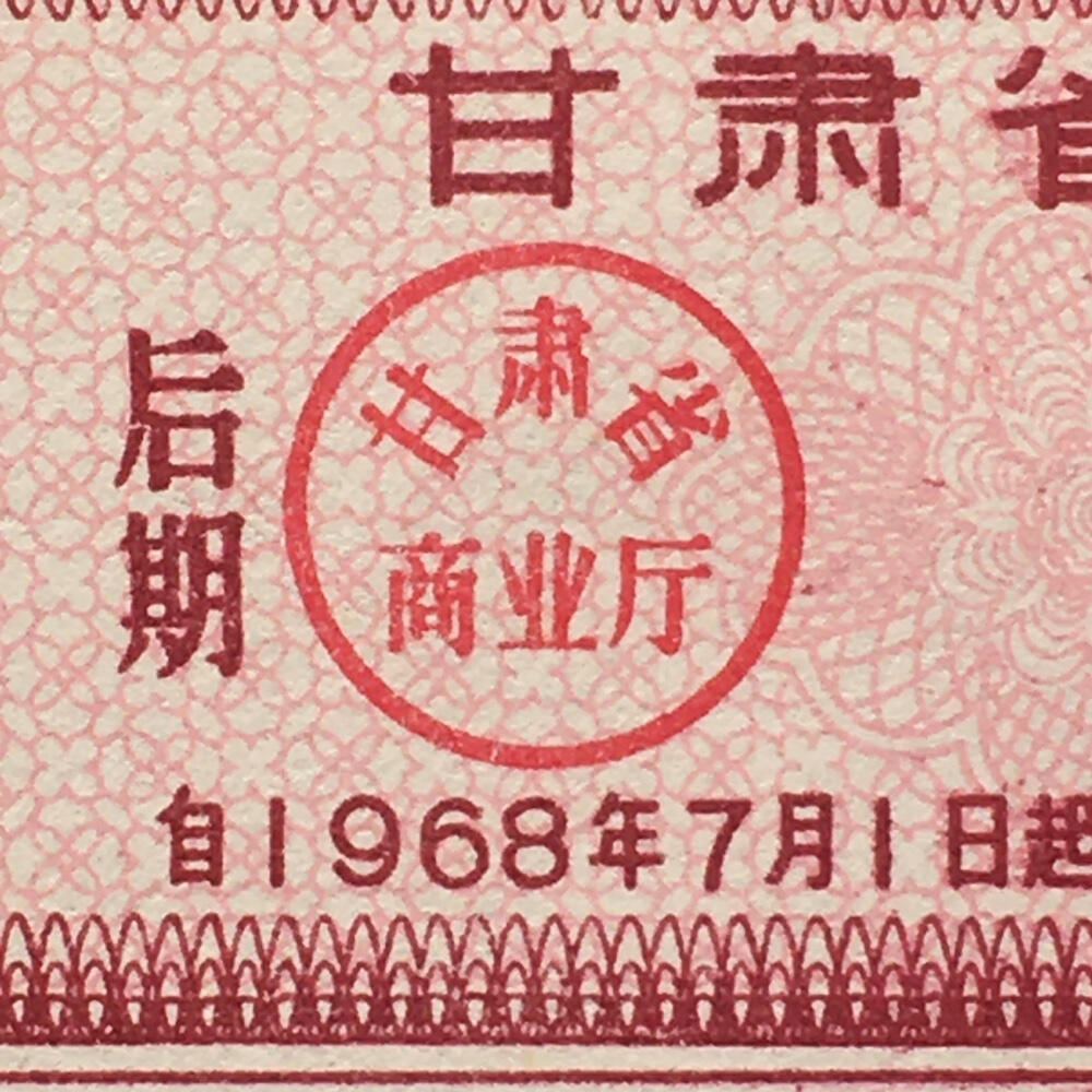       稀少1968年甘肃省布票伍市尺全新品相未流通1小版2连体原版真品如图供应票证旧藏文玩艺术收藏