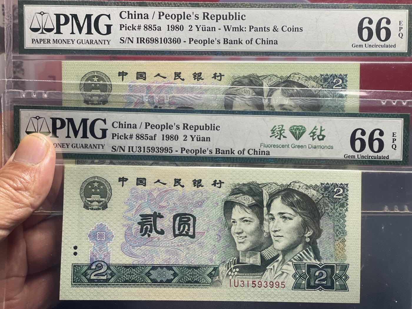 品味人生 802 绿钻二张 PMG66