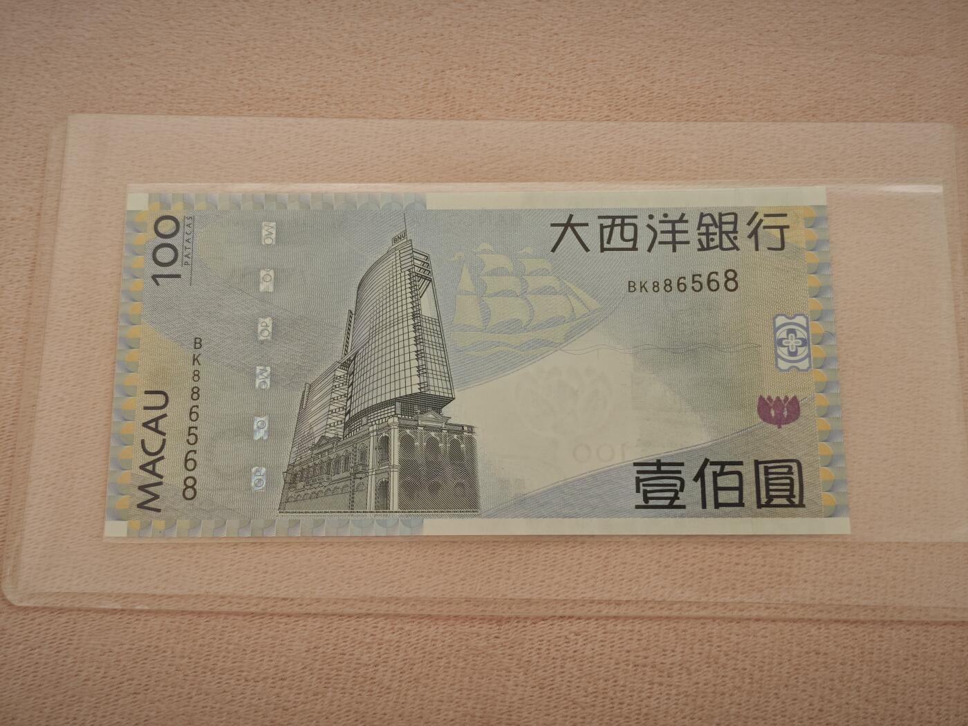 澳门纸币专场 (星期日晚上6点开拍) 