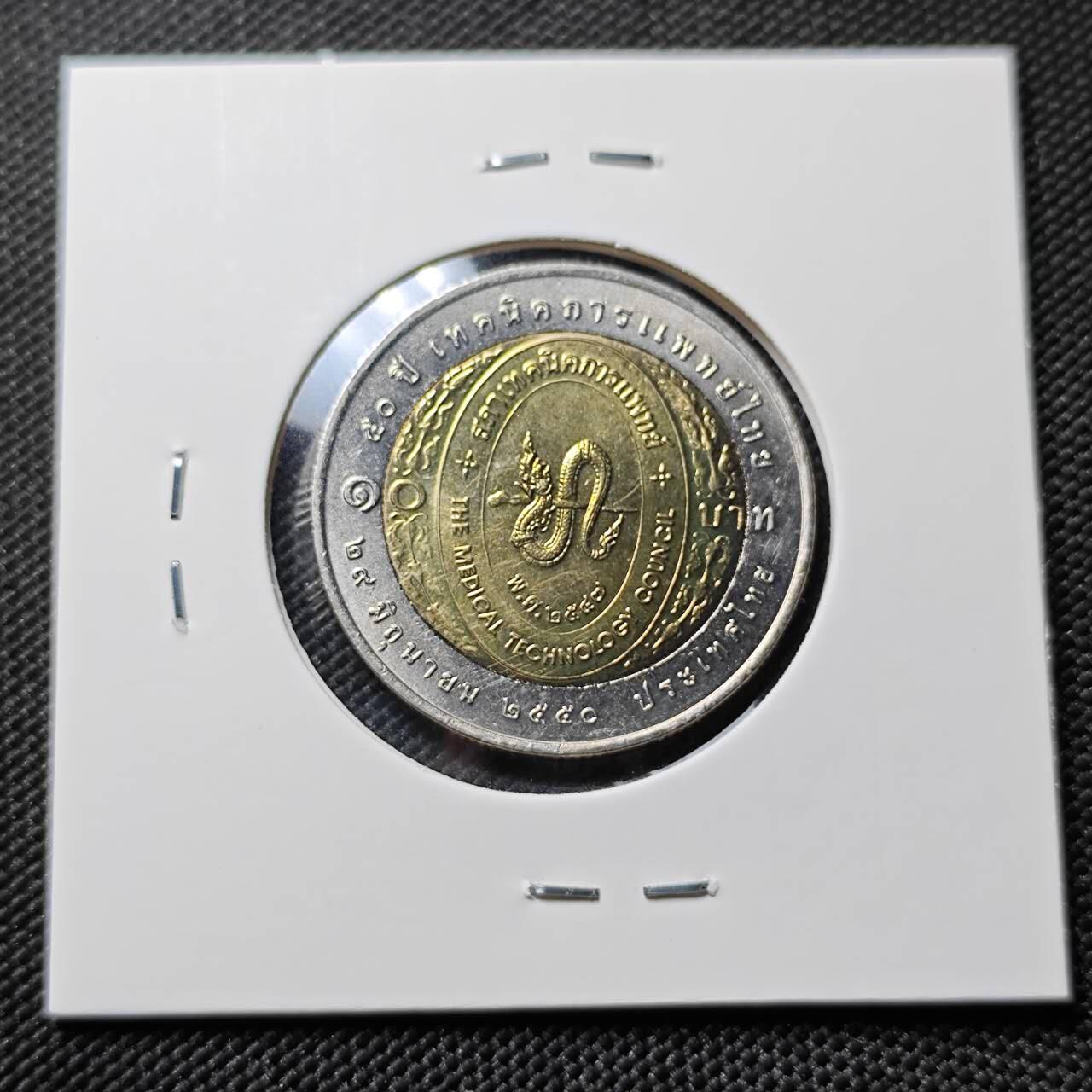 KK钱币收藏小铺   套币专场 2月预留时间 周末发货 2007 泰国10泰铢 医疗技术突破纪念 双金属币 拉玛九世头像