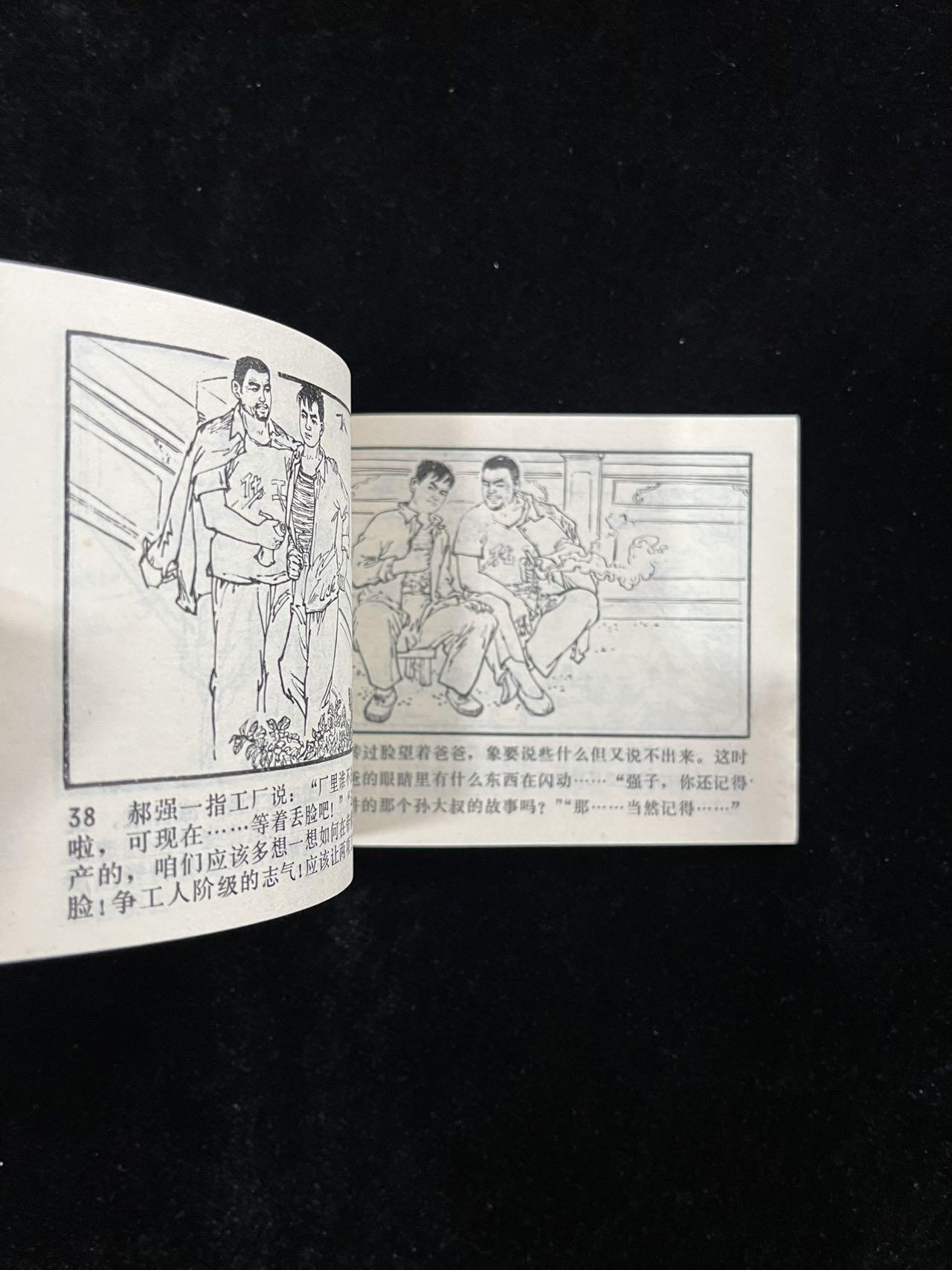 【麦稀奇首场】连环画拍卖 目标