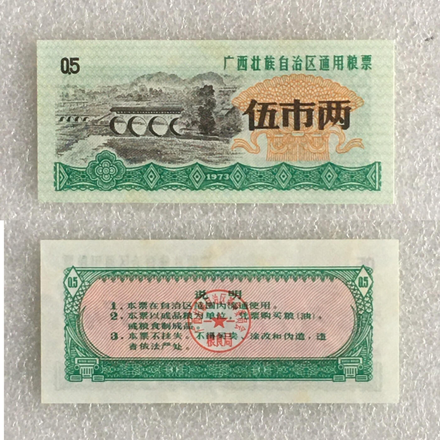        1973年广西壮族自治区通用粮票全新品相未流通全套1套4枚原版真品如图供应票证旧藏文玩艺术收藏