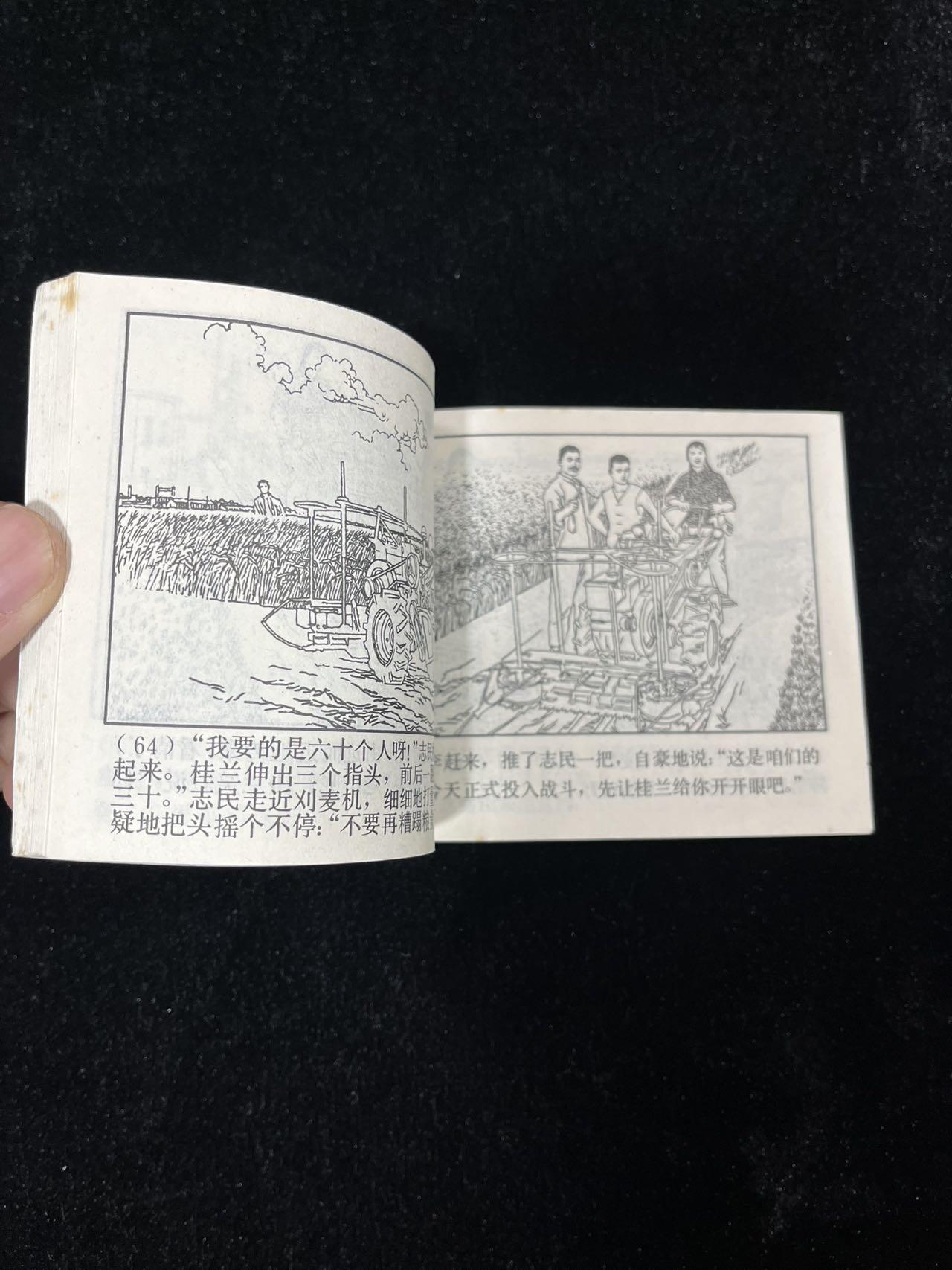 【麦稀奇首场】连环画拍卖 麦海机声