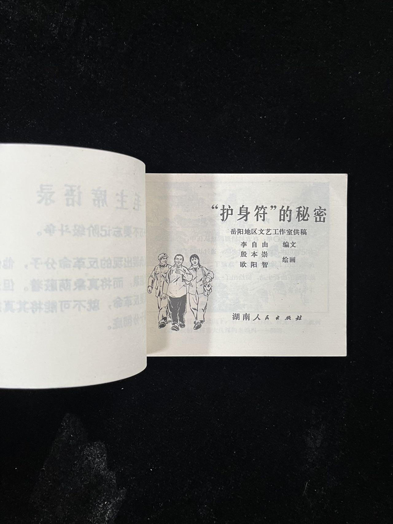 【麦稀奇首场】连环画拍卖