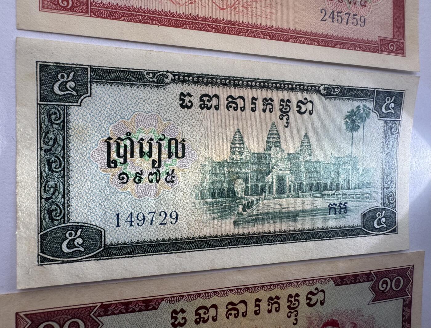 2026第5场（总第232期）：精品测试钞、外钞综合场 红色高棉/柬埔寨1975年版1、5、10、50瑞尔一组4枚（美品如图）