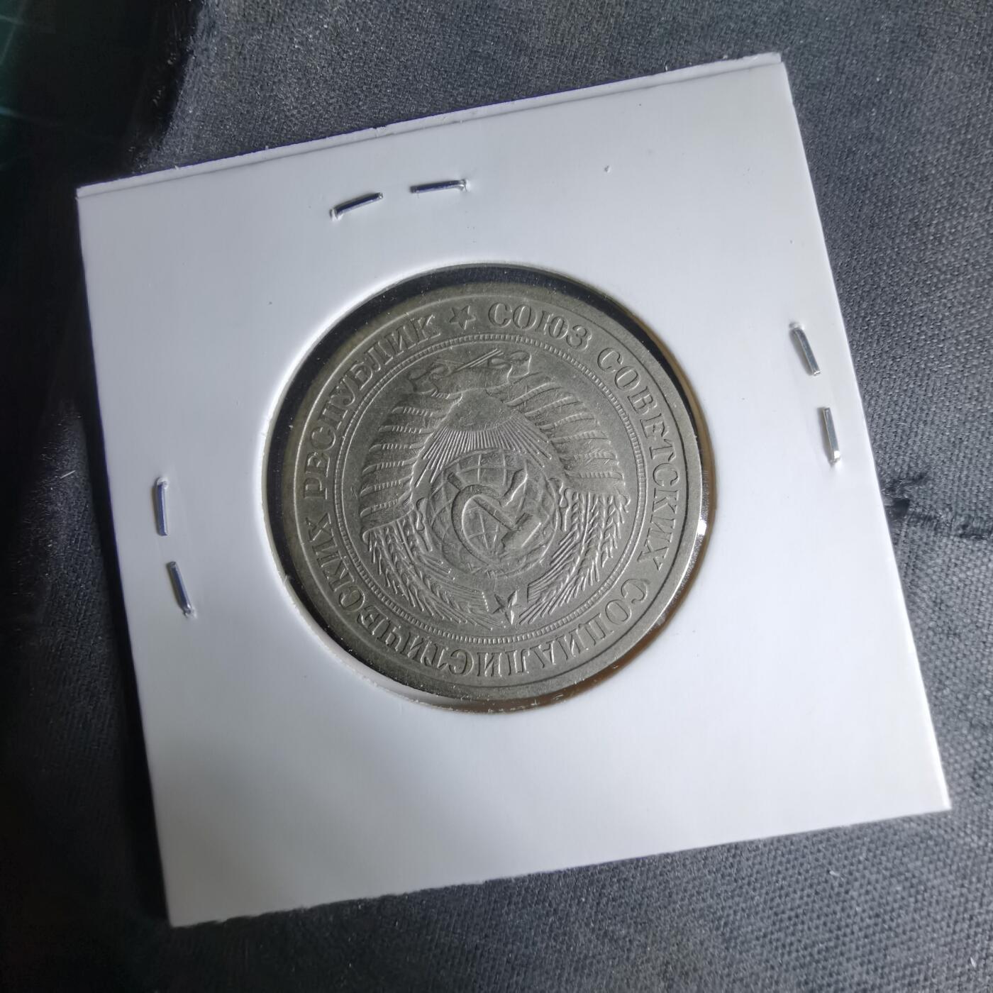 沼泽如烟--第1033场 苏联1964年1卢布