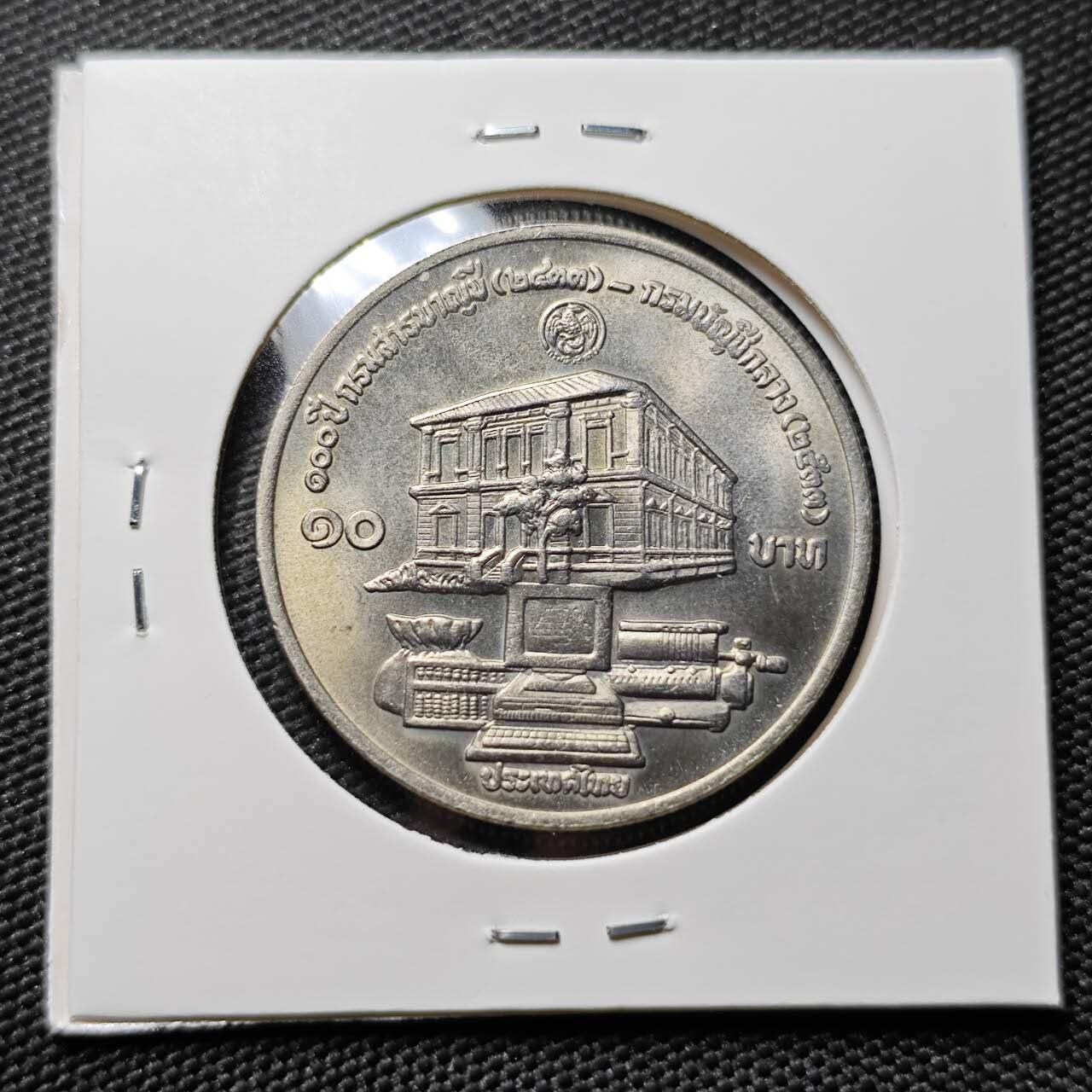 KK钱币收藏小铺   套币专场 2月预留时间 周末发货 稀少！1990年泰国10泰铢 总审计长办公室百年纪念 发行量仅30万 10泰铢中最少见的之一 