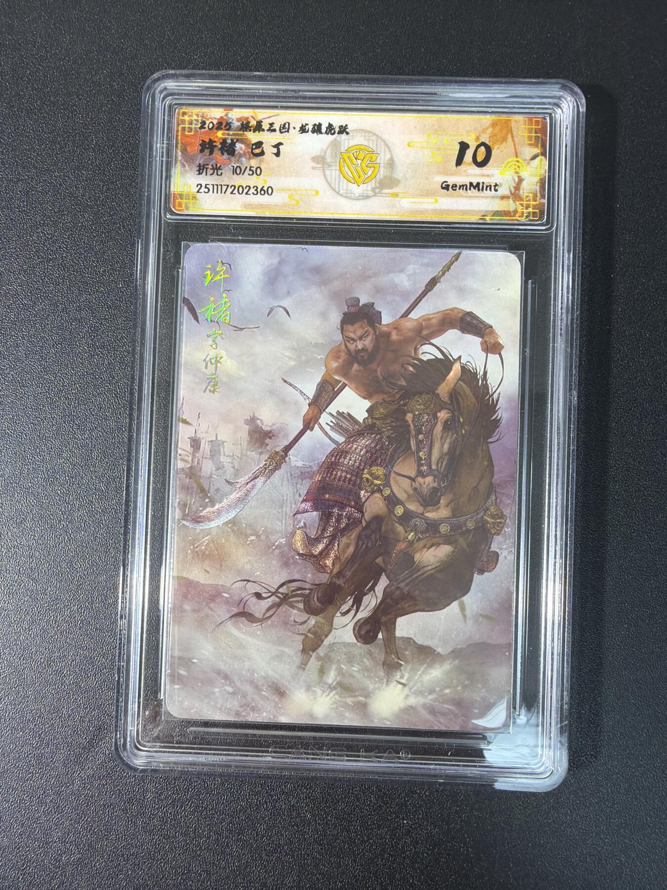 NO.27 好又多金牌大场，每周一站式配齐，方便凑单！（周6晚9点截拍，卖家送拍0抽成！） 【10/50编】焱卡 燎原三国 龙骧虎跃 巴丁 许褚 折光 10G
