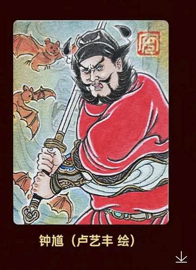 阳大大卡牌拍卖第105期（持续收拍品，周五晚上九点截拍，进群福利早知道） - 【亲签】昆仑万象 一泡钟馗故事 卢艺丰钟馗限编亲签评级卡（宝贝默认寄存，第一时间发货）