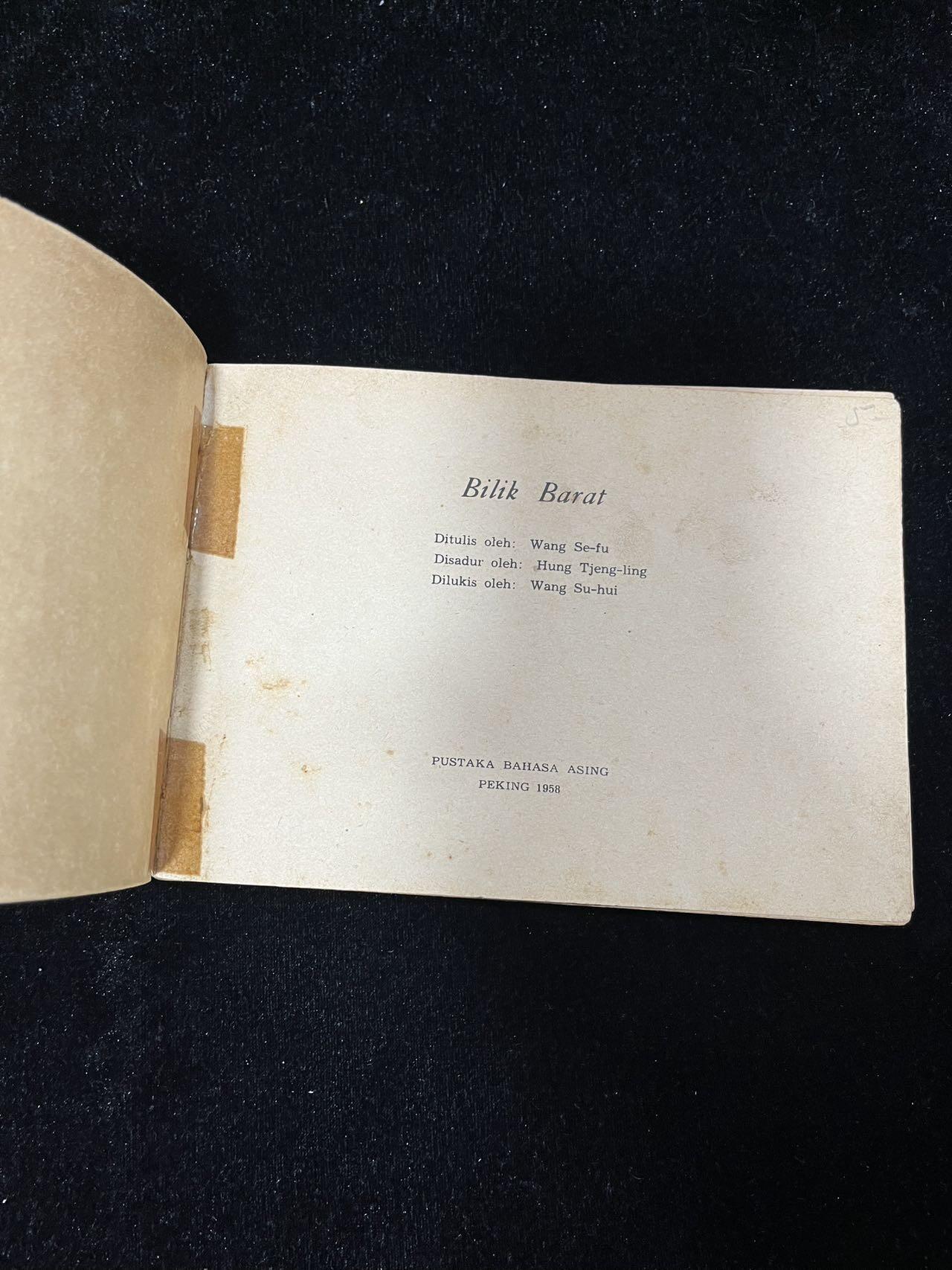 【麦稀奇首场】连环画拍卖 1958年英文版-西厢记