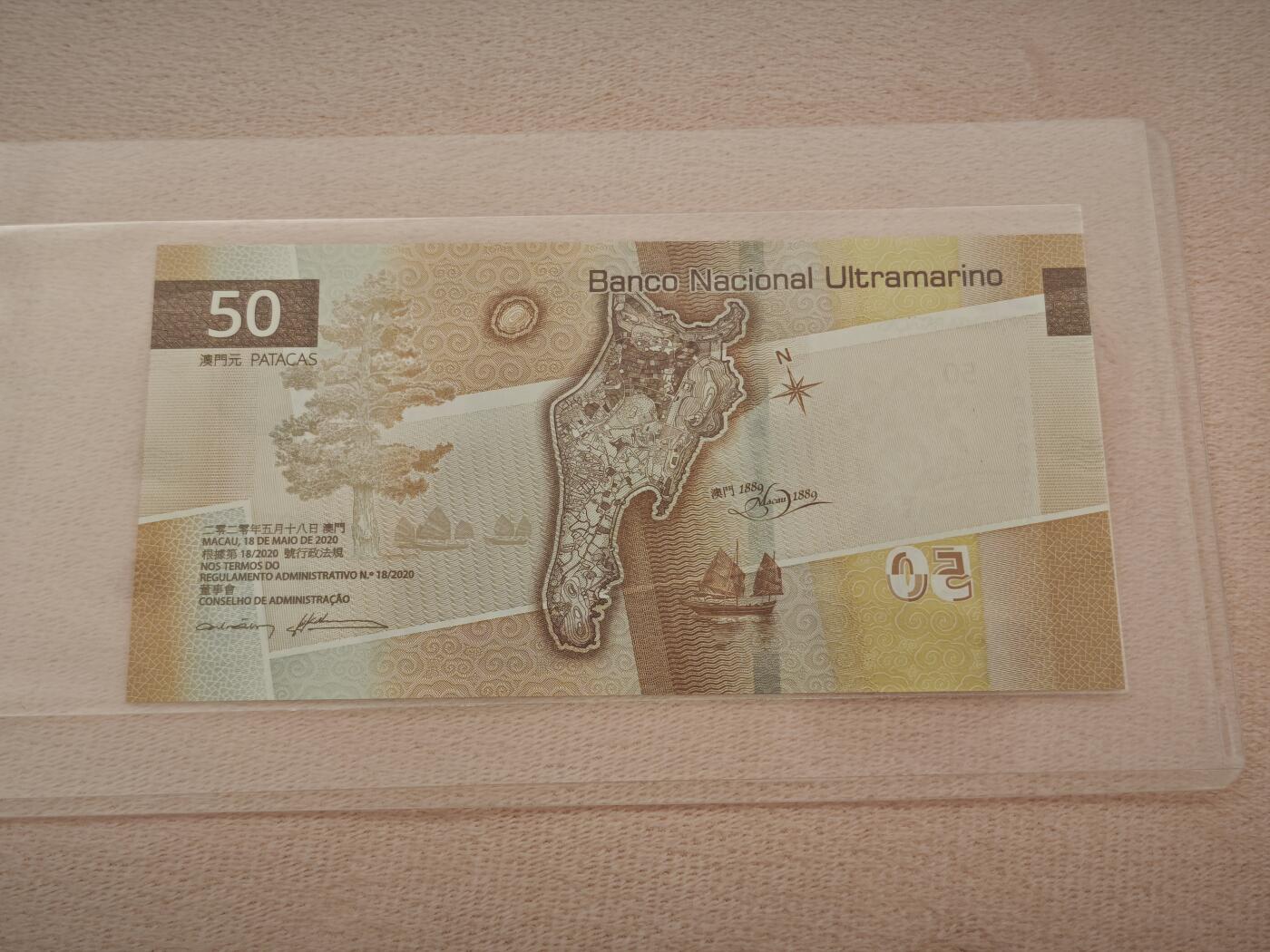 澳门纸币专场 (星期一晚上6点开拍)   澳门币 2020年大西洋50元 AJ699819 倒置号
