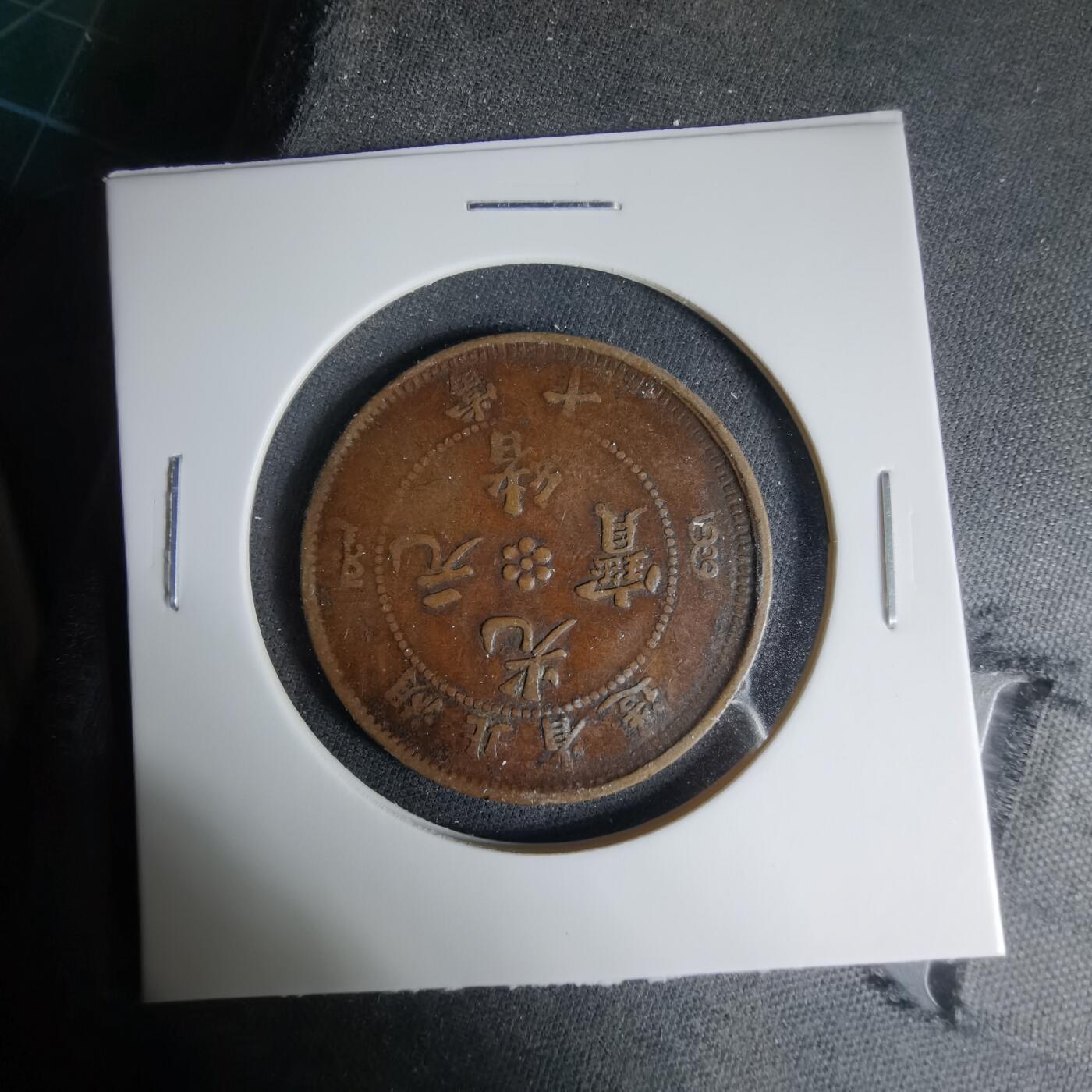 沼泽如烟--第1033场 湖北当十