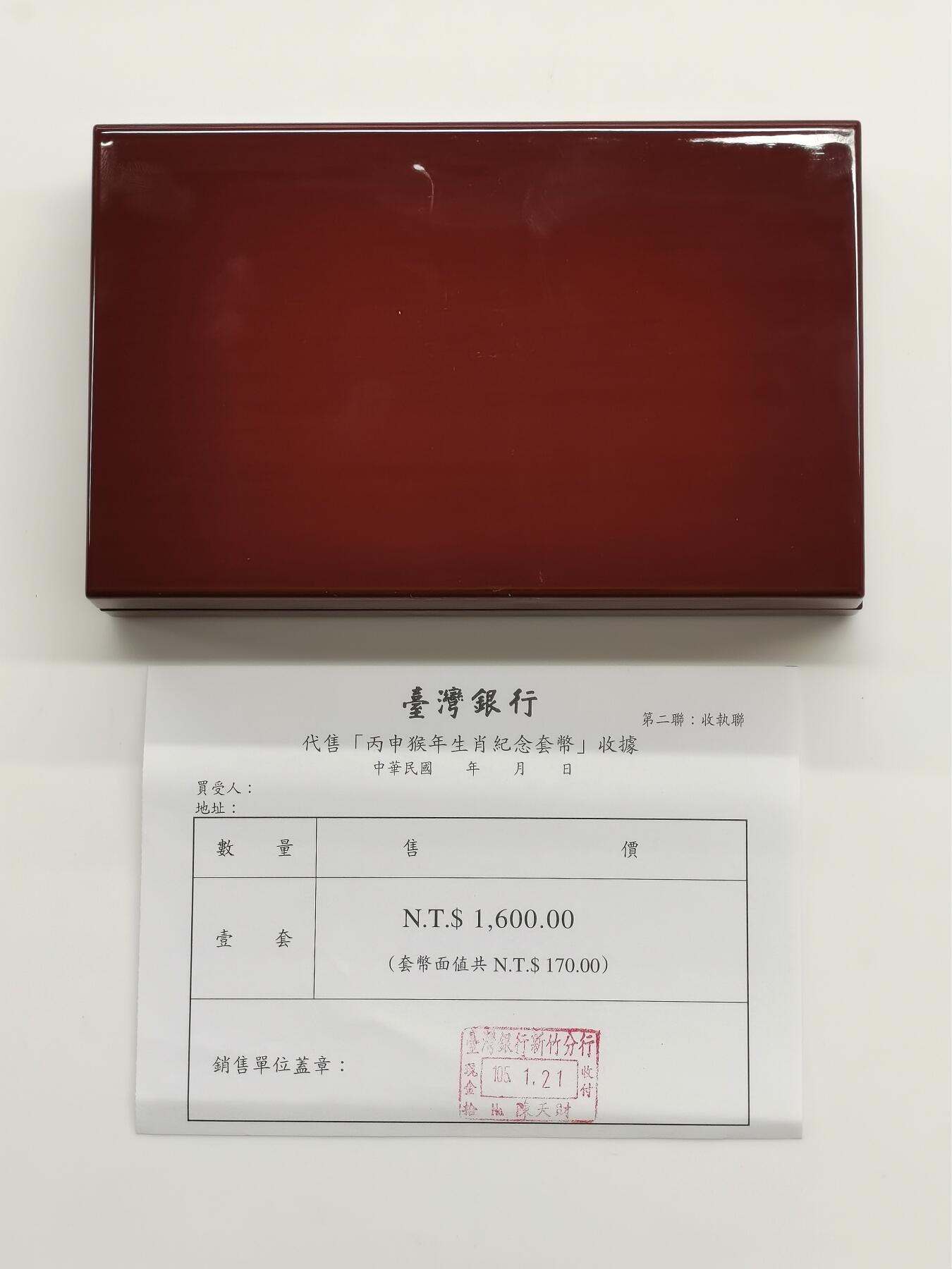 博洋堂世界钱币拍卖第165期（全场包邮） PCGS PR70DCAM 中国台湾2016年生肖猴精制银币 另含两枚精制币及盒证