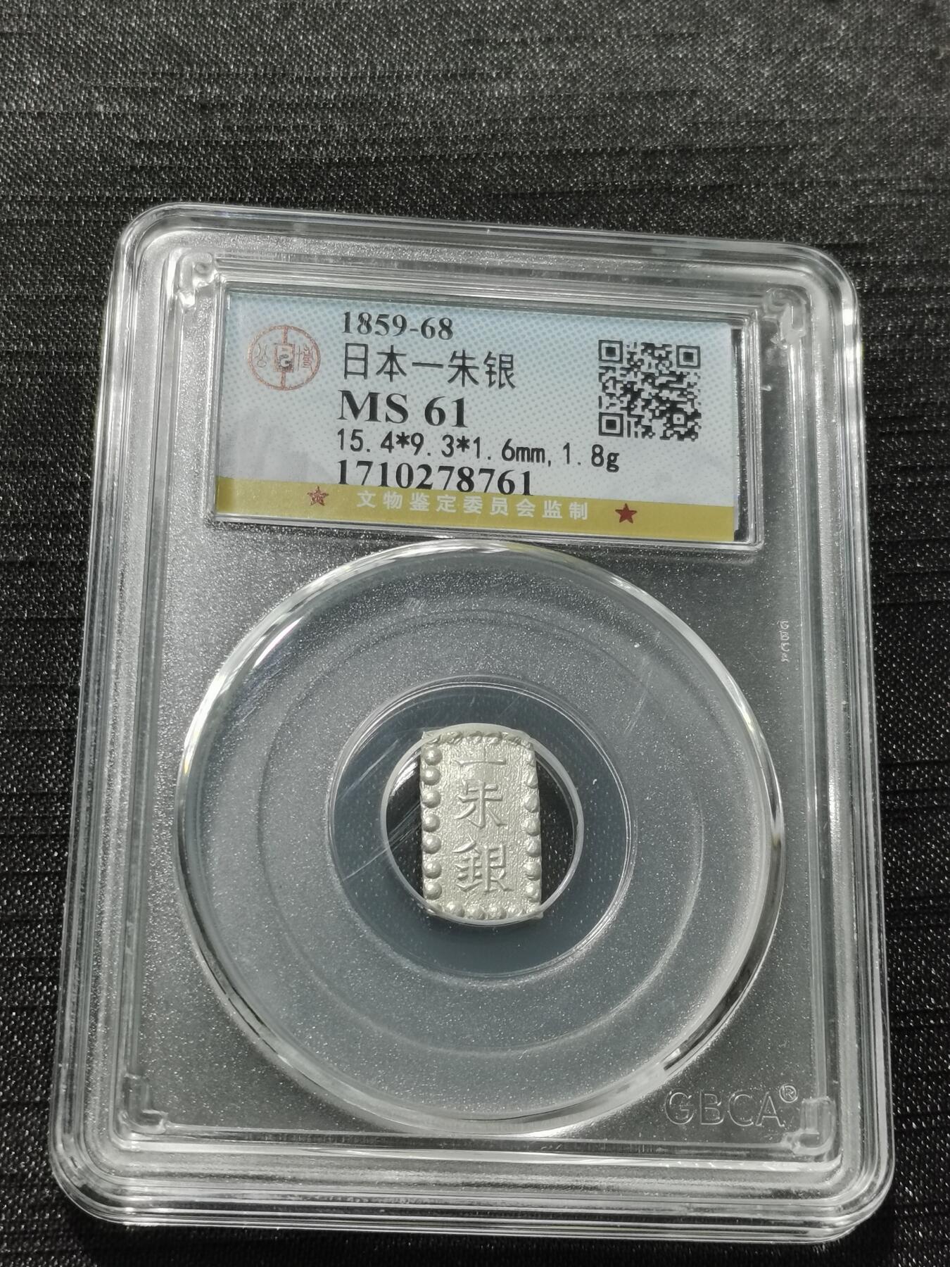 天下钱庄专场欢迎参拍 日本一朱银