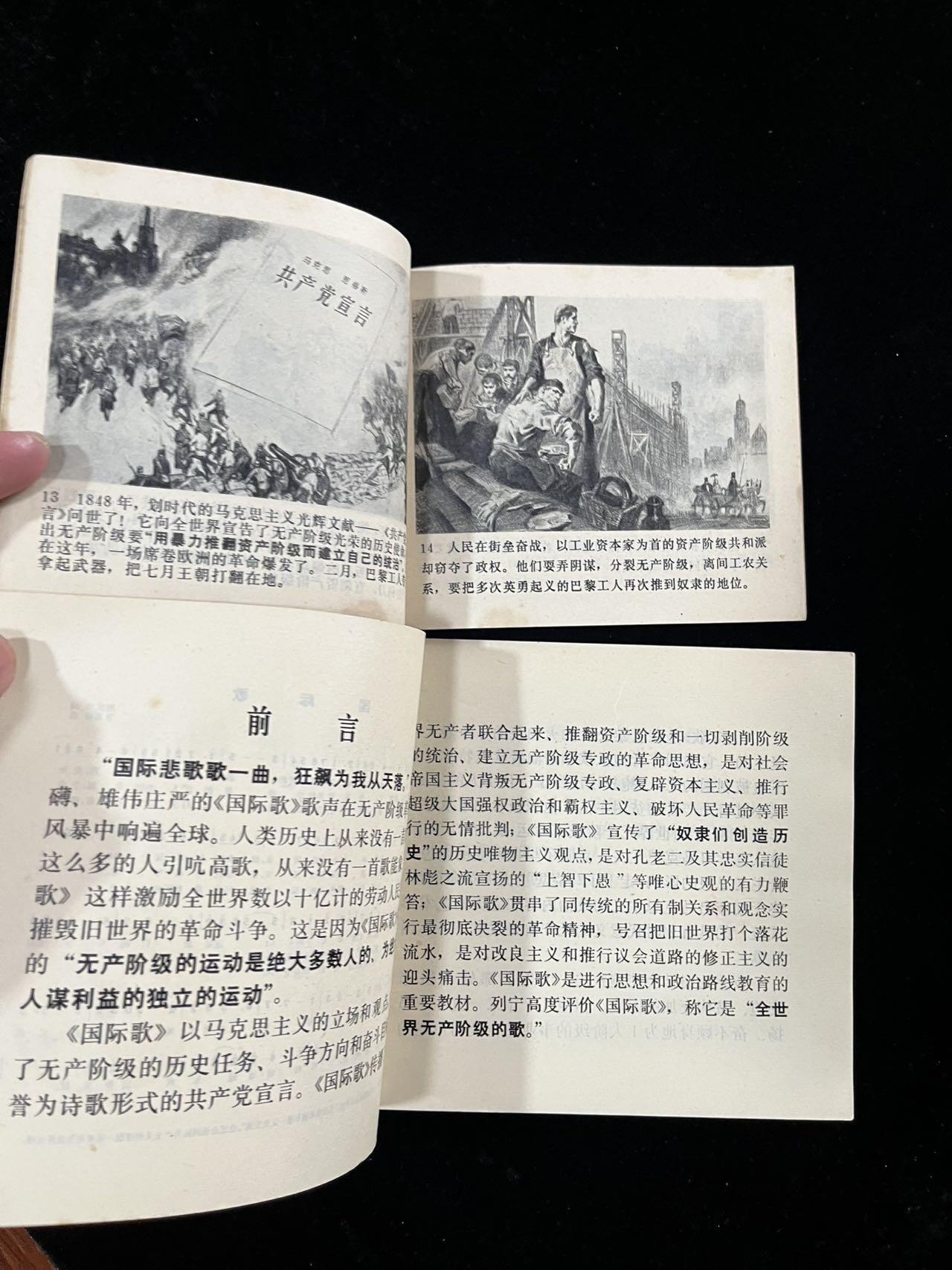 【麦稀奇首场】连环画拍卖