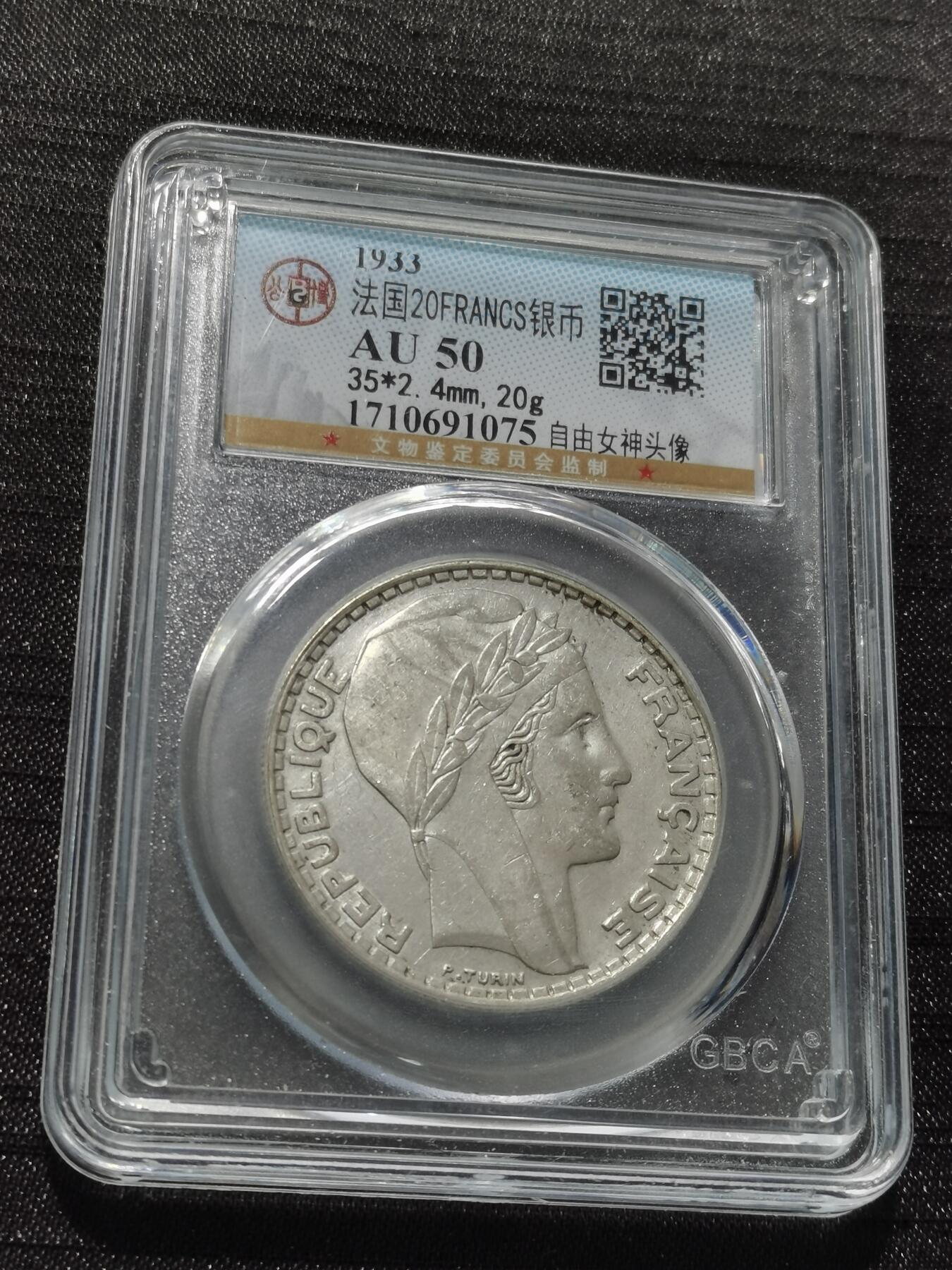 天下钱庄专场欢迎参拍 法国自由女神20法郎银币