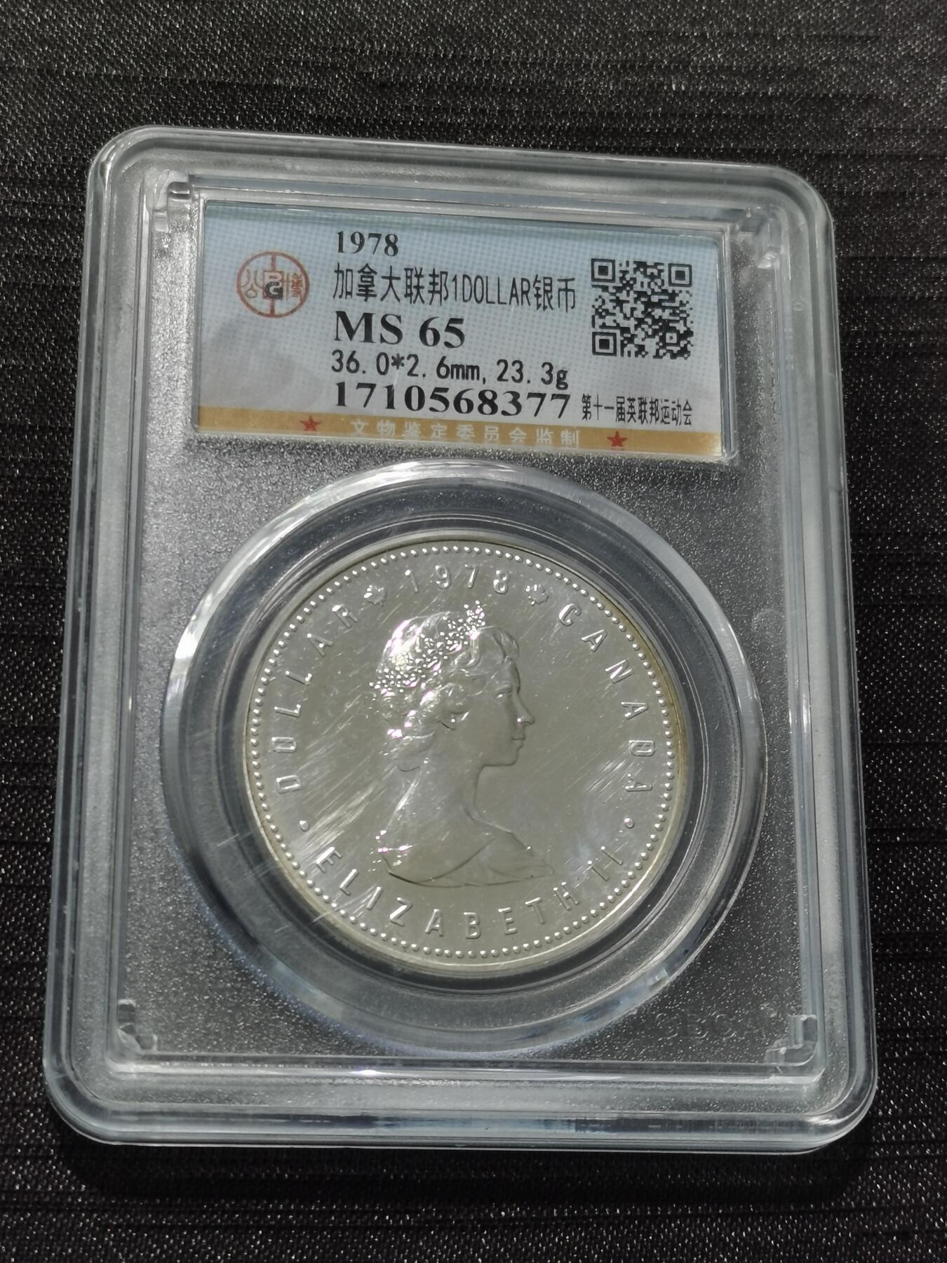 天下钱庄专场欢迎参拍 加拿大1加元银币