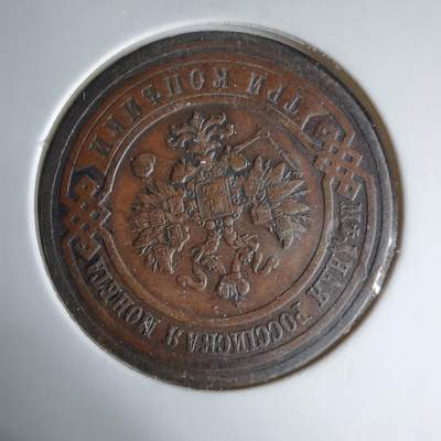 沼泽如烟--第1033场 - 沙俄1916年3戈比