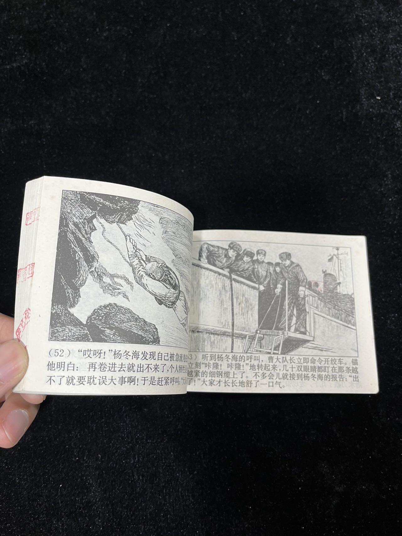 【麦稀奇首场】连环画拍卖 水下尖兵