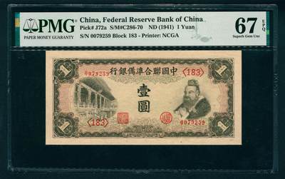 上海炎玺拍卖 玺映乾坤 - 中国联合准备银行壹圆