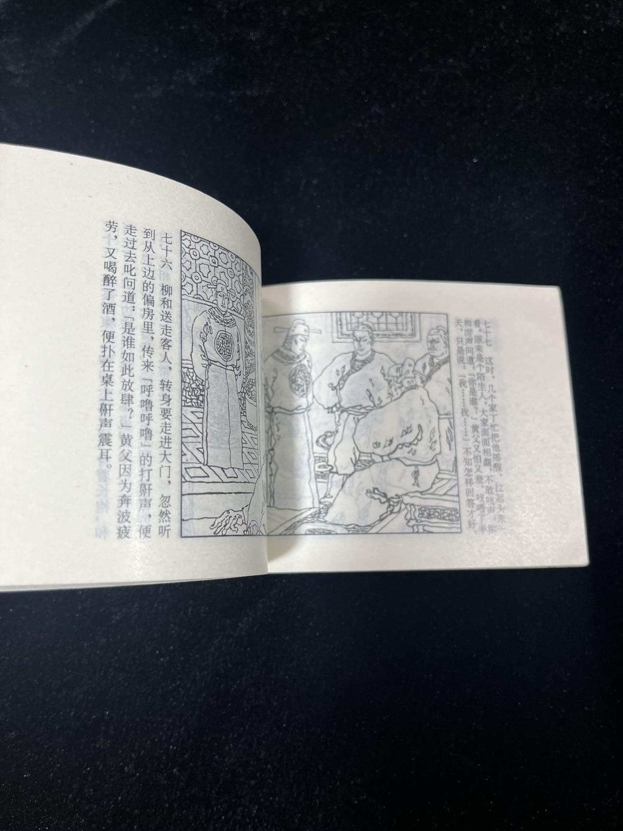 【麦稀奇首场】连环画拍卖 有志者终成眷属