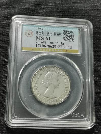 天下钱庄专场欢迎参拍 - 澳大利亚伊丽莎白银币