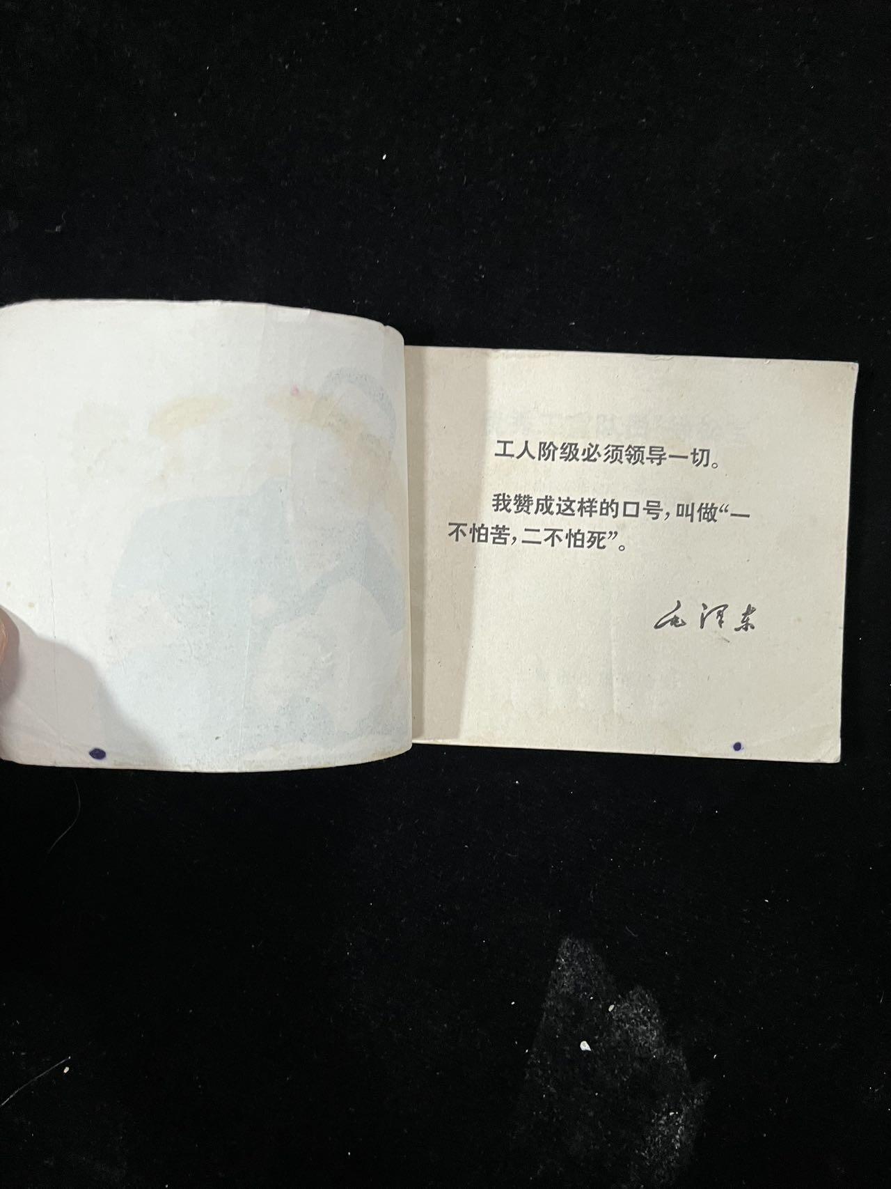 【麦稀奇首场】连环画拍卖 优秀工宣传队-王松宝