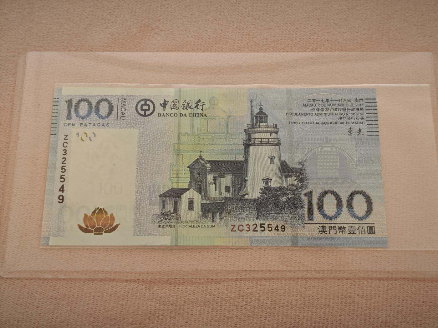 澳门纸币专场 (星期一晚上6点开拍)   澳门币 2017年中国银行100元 ZC325549 补号
