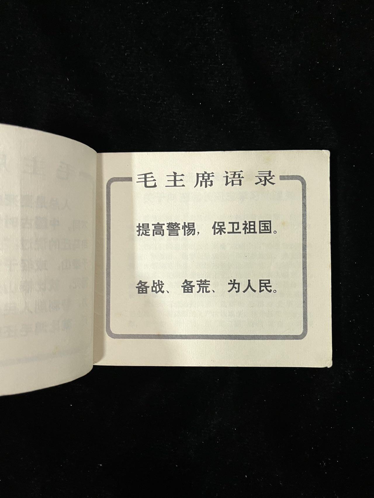 【麦稀奇首场】连环画拍卖 为革命献出最后一滴血