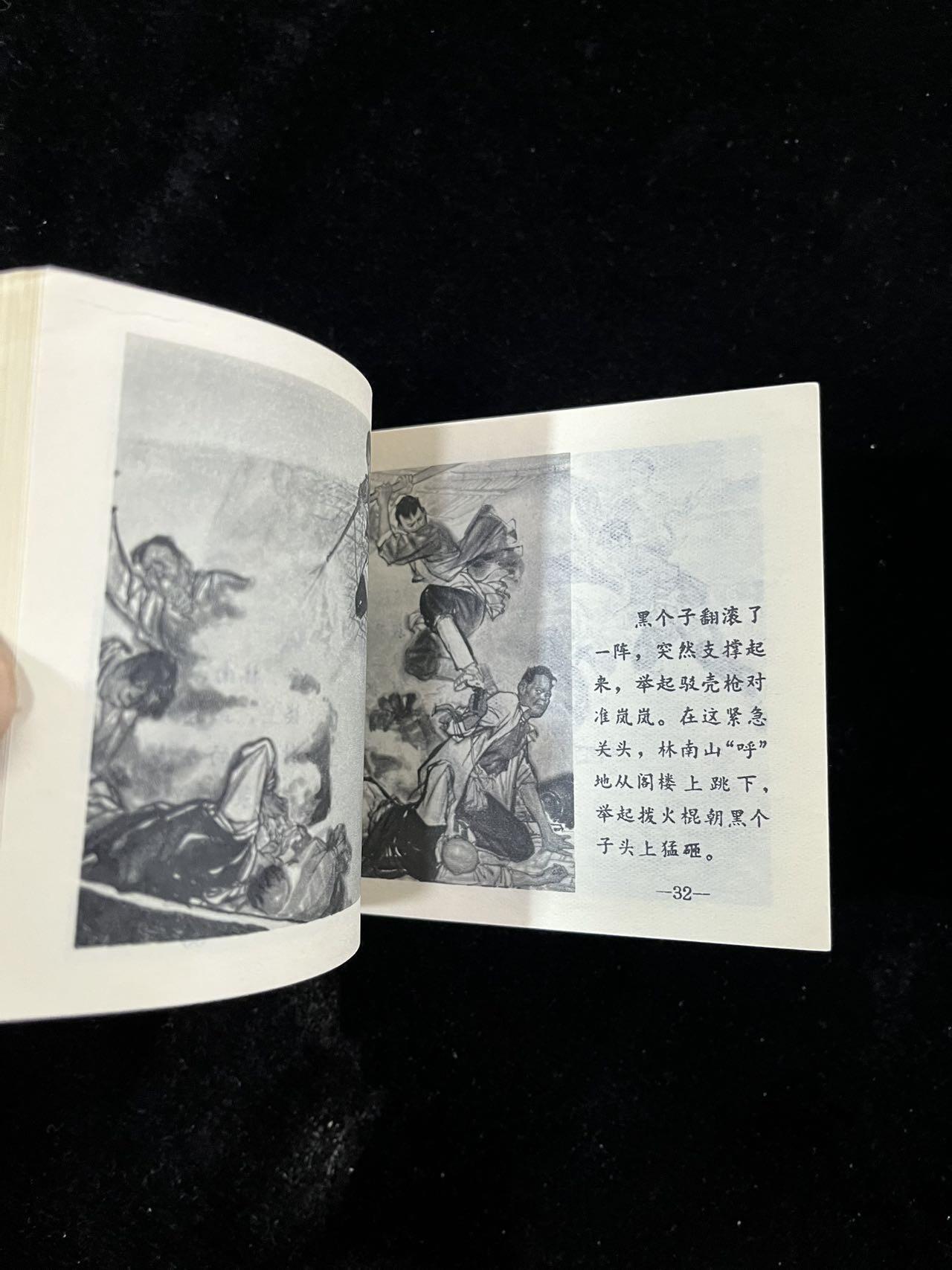 【麦稀奇首场】连环画拍卖 小筏夫