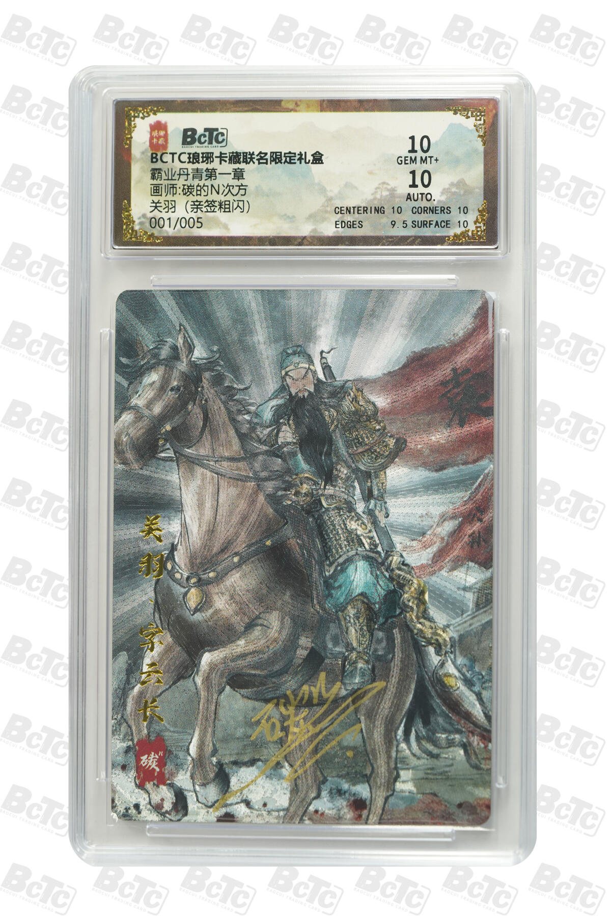 丫丫卡拍-流拍&复数专场✉邮费减半（3月24日21：00截拍） 【首编亲签】琅琊卡藏-霸业丹青《碳的N次方》关羽（亲签粗闪）