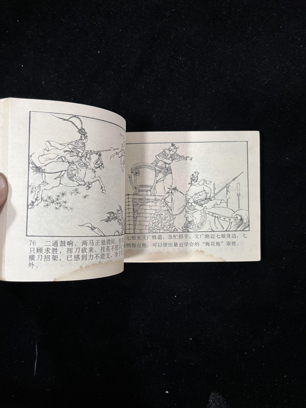 【麦稀奇首场】连环画拍卖 杨门女将