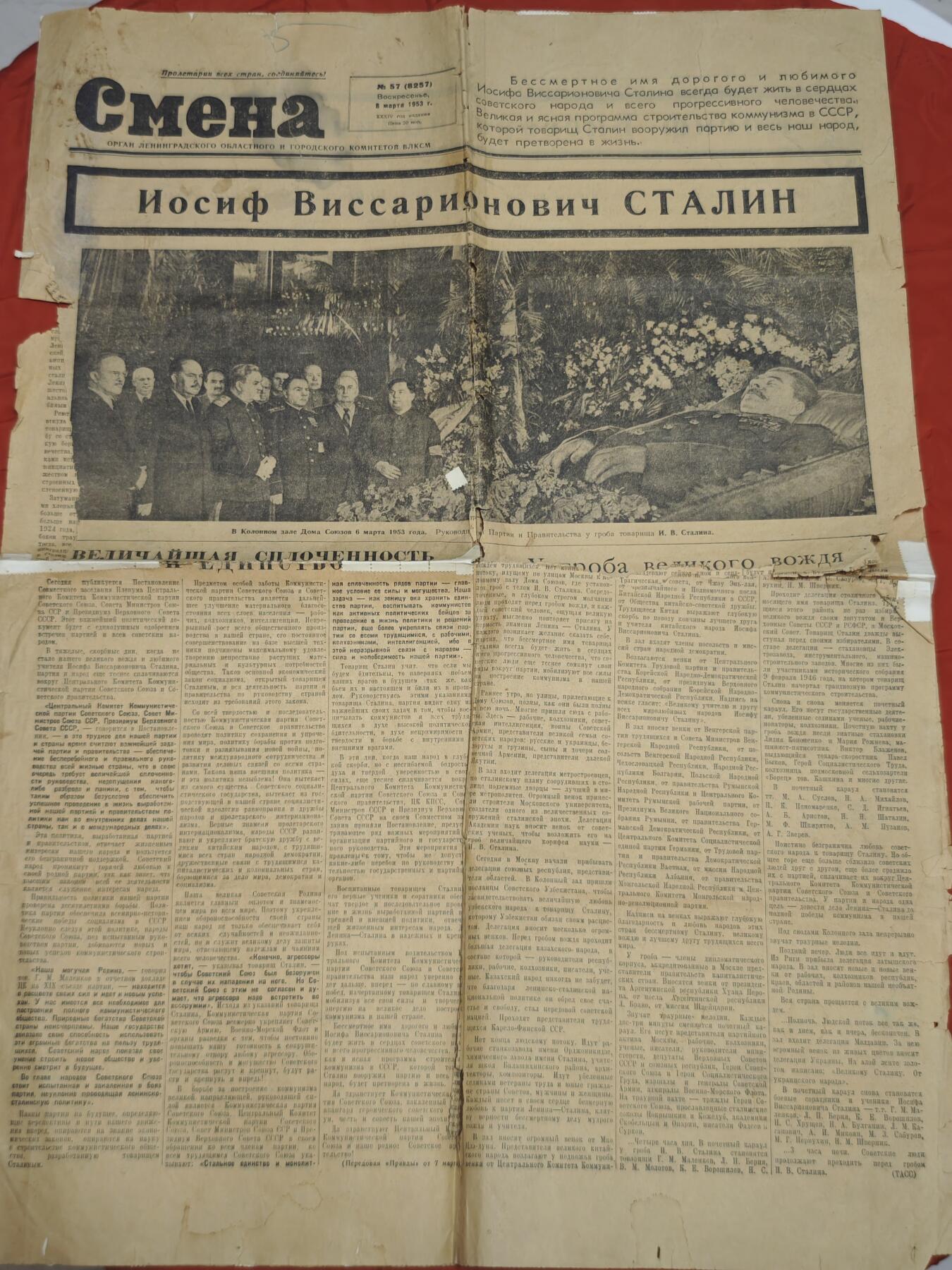橙子收藏第六期 (罕见，斯大林逝世。钢铁倒了）苏联列宁格勒共青团机关报《Смена》1953年3月8日出版，是斯大林逝世特刊，完整记录了苏联官方哀悼与社会反响，是研究苏联历史的珍贵一手文献。