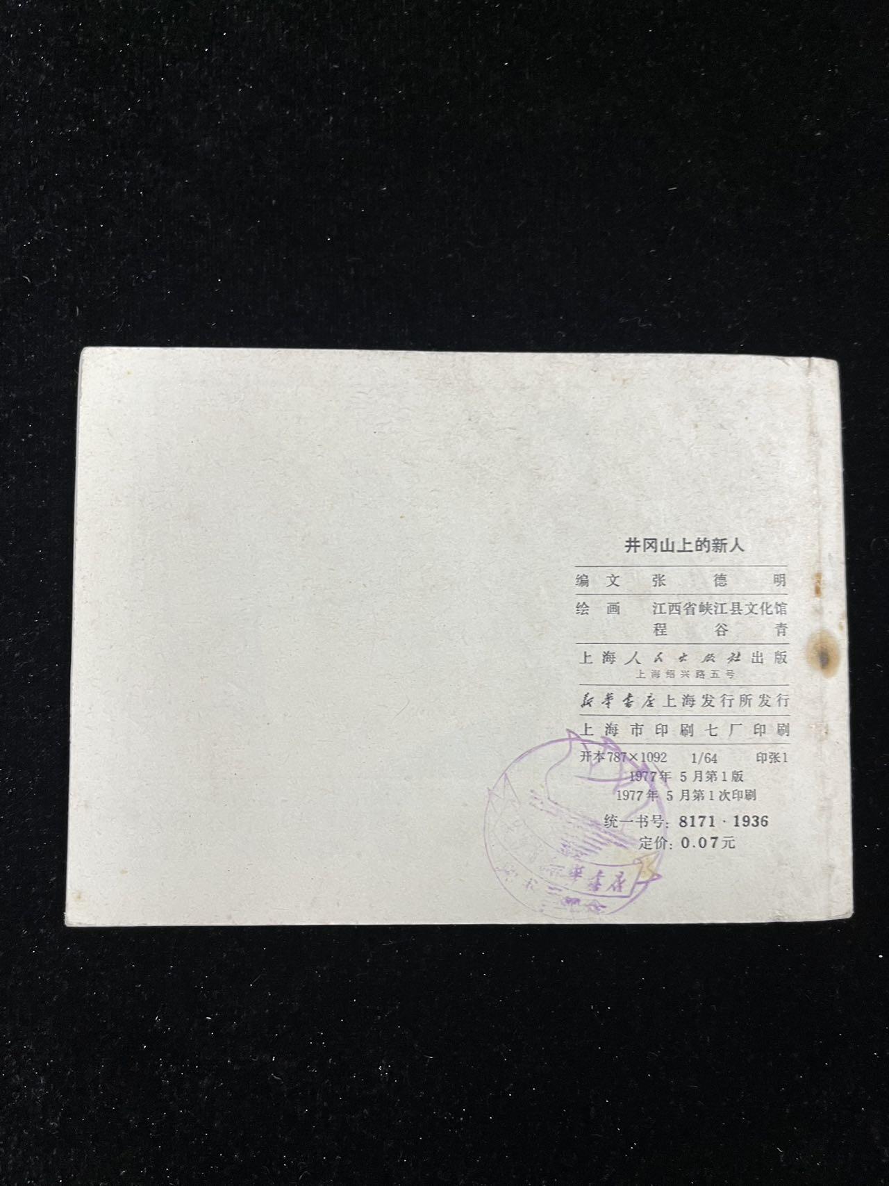 【麦稀奇首场】连环画拍卖