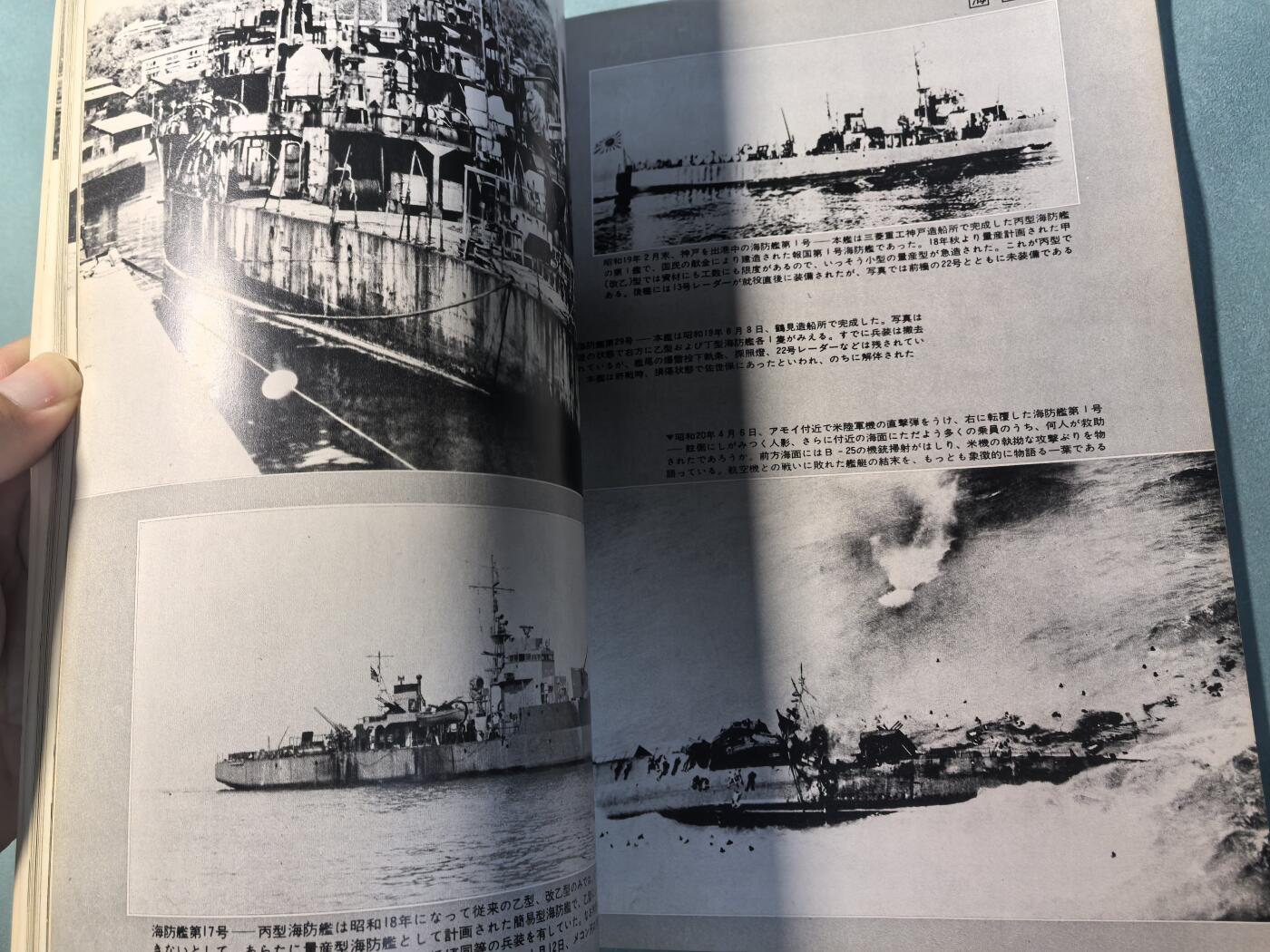 盛世勋华——号角文化勋章邮票专场拍卖第309期 历史文献 丸特刊 鬼子小舰艇 180页