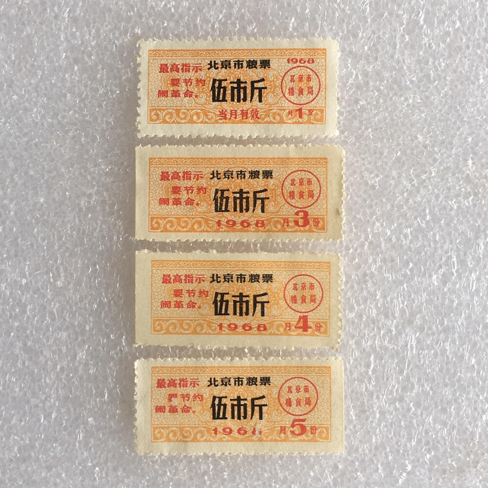         稀少雨露1968年北京市粮票伍市斤全新品相1枚原版真品如图供应票证旧藏文玩艺术收藏