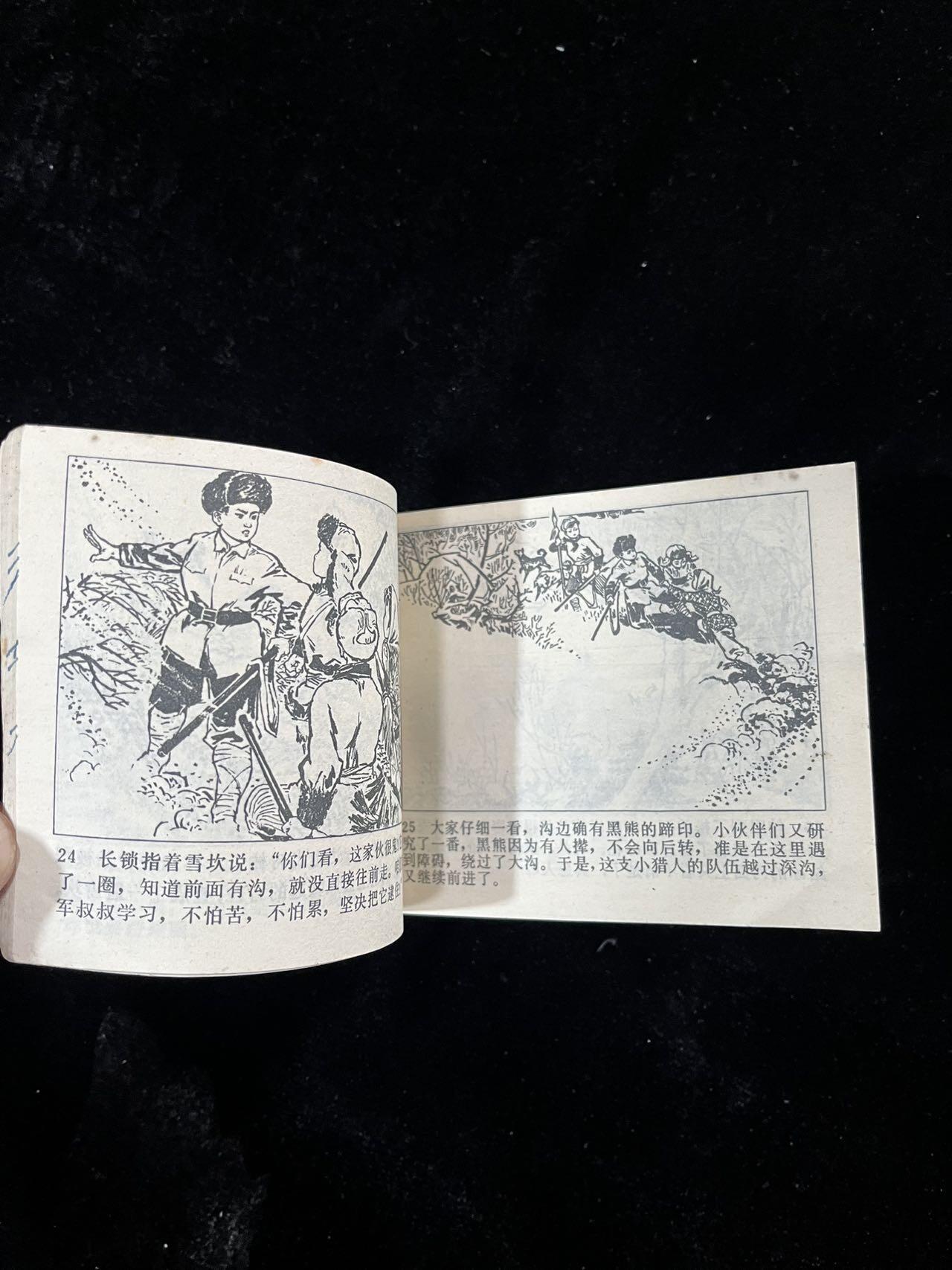 【麦稀奇首场】连环画拍卖 小猎人的礼物