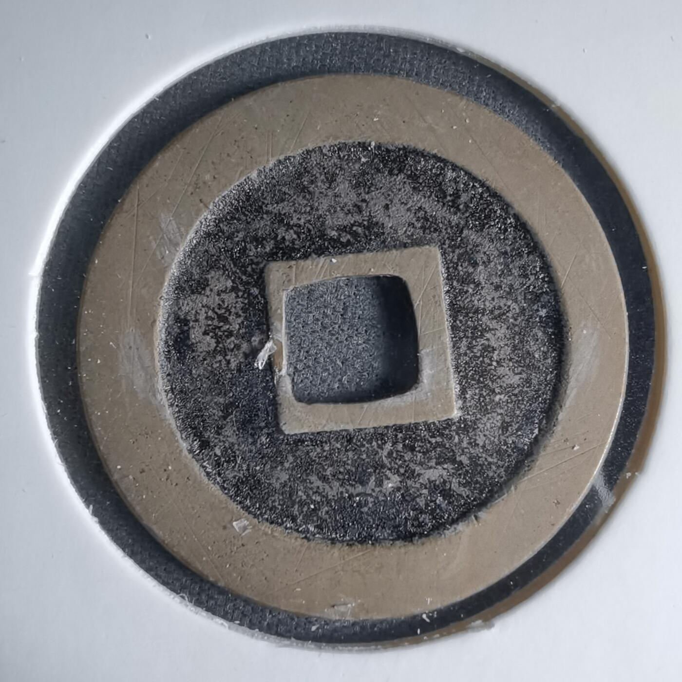 沼泽如烟--第1033场 宽永通宝