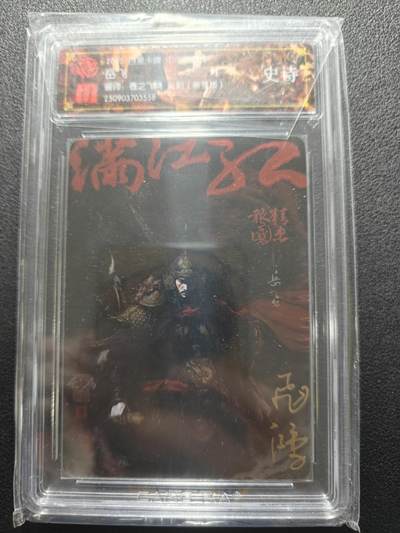 天玑星卡拍第181期《3.26周四截拍》持续收拍收评中 满赠卡需备注 - 【亲签卡】百里卡牌 中华百将传 岳飞 光刻 CCG专属标