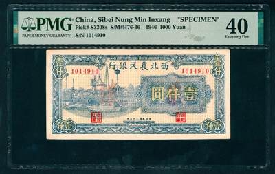 上海炎玺拍卖 玺映乾坤 - 西北農民銀行壹仟圓