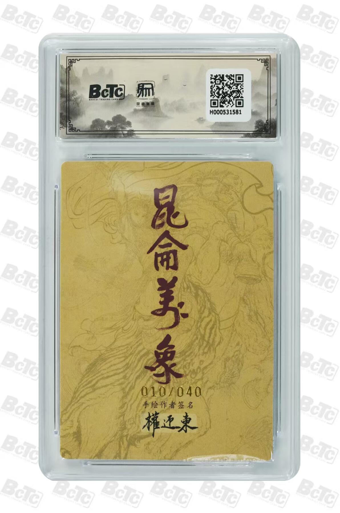 阳大大卡牌拍卖第105期（持续收拍品，周五晚上九点截拍，进群福利早知道）