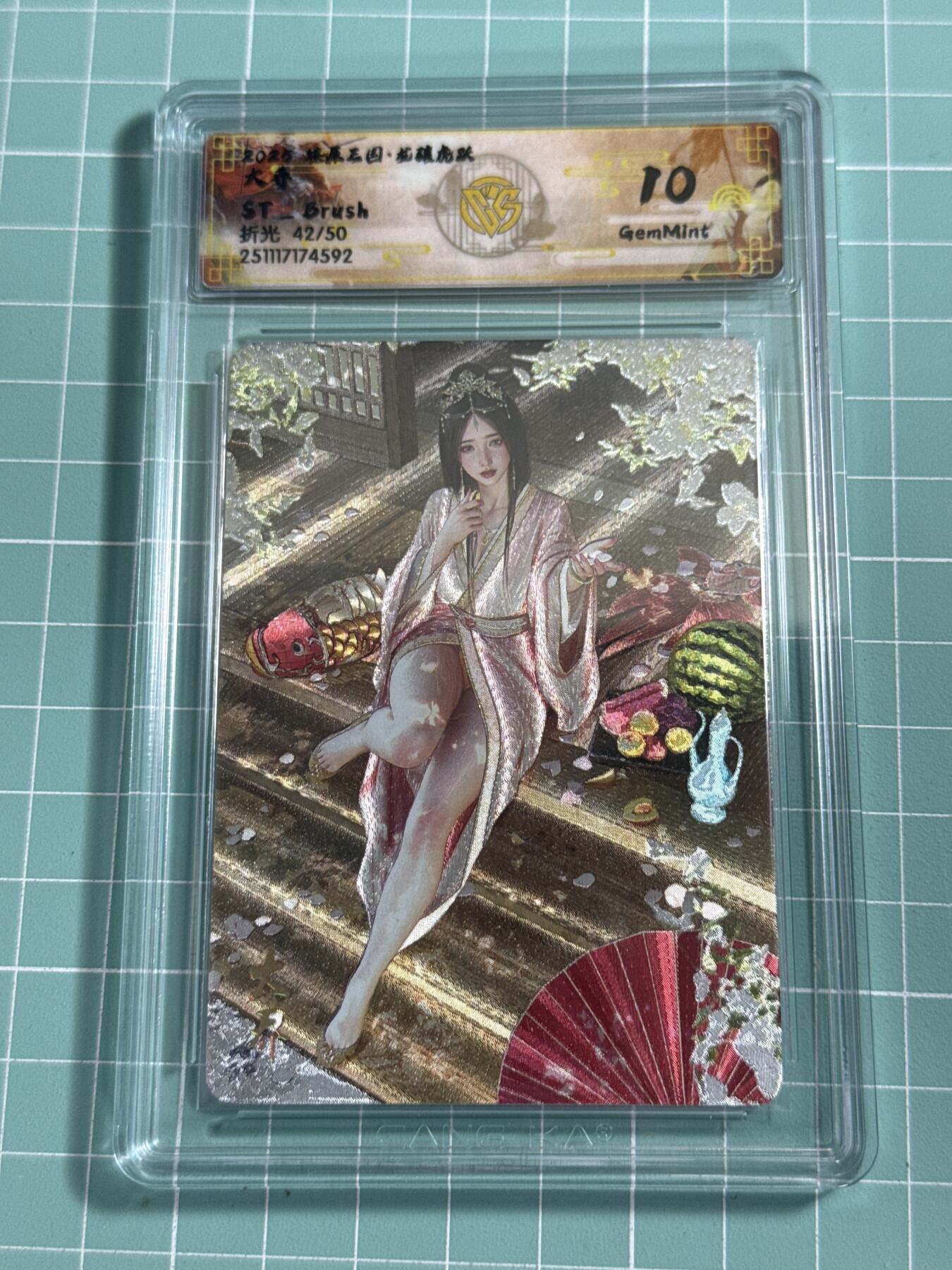 卡牌发烧友第26期，随单带裸卡，进群抢包邮红包（持续收拍品，每周日晚23:00截拍，好又多福利放送，） 【限编卡】燎原三国·龙骧虎跃 刷子 大乔 折光 42/50 10分